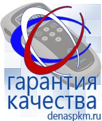 Официальный сайт Денас denaspkm.ru Физиотерапевтические аппараты нервно-мышечной стимуляции компании СТЛ в Белореченске