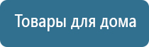 электростимулятор чрескожный противоболевой Дэнас