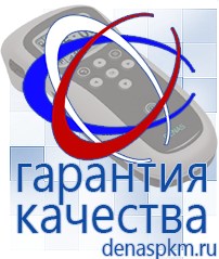 Официальный сайт Денас denaspkm.ru Брошюры по Дэнас в Белореченске