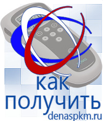 Официальный сайт Денас denaspkm.ru Аппараты Скэнар в Белореченске