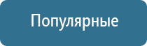 электростимулятор чрескожный противоболевой «Ладос»