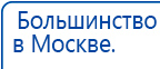 Носки электроды купить в Белореченске, Аппараты Меркурий купить в Белореченске, Официальный сайт Денас denaspkm.ru