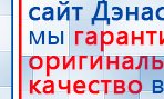 Пояс электрод купить в Белореченске, Выносные электроды купить в Белореченске, Официальный сайт Денас denaspkm.ru