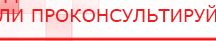 купить Наколенник электрод Скэнар - Выносные электроды Официальный сайт Денас denaspkm.ru в Белореченске